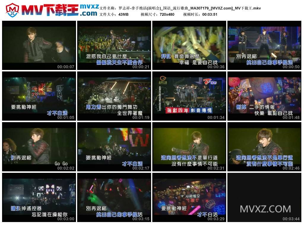 罗志祥-拿手绝活(演唱会)_国语_流行歌曲_MA307179
